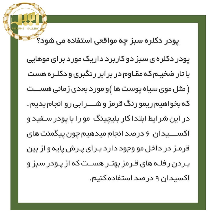پودر دکلره