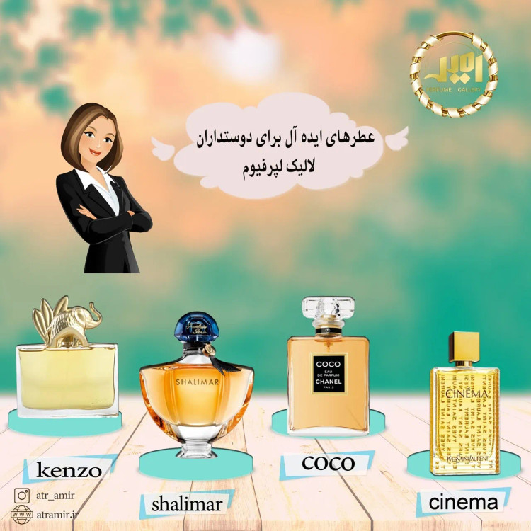 لالیک لپرفیوم