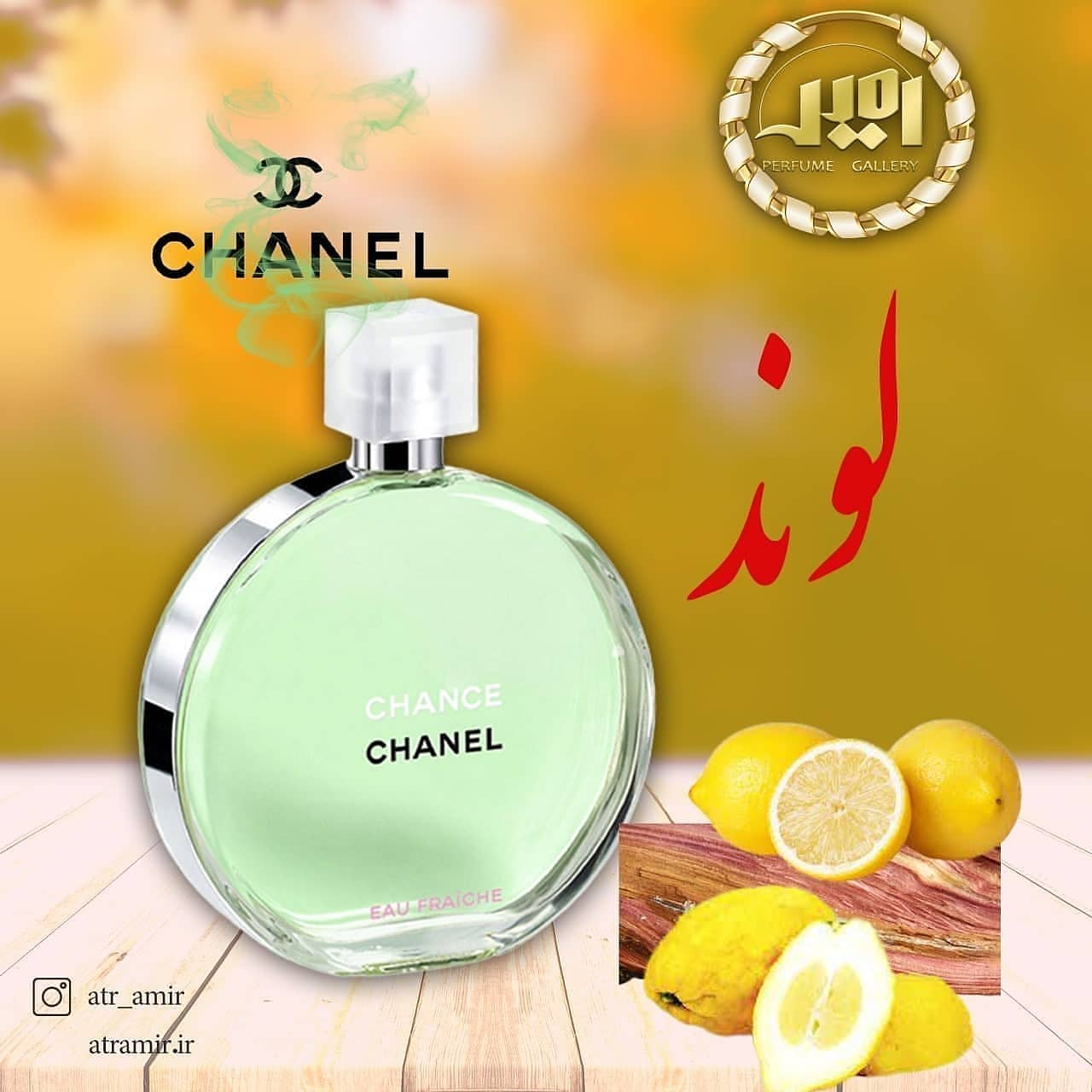 خرید عطر شنل فرش سایز 100 میل