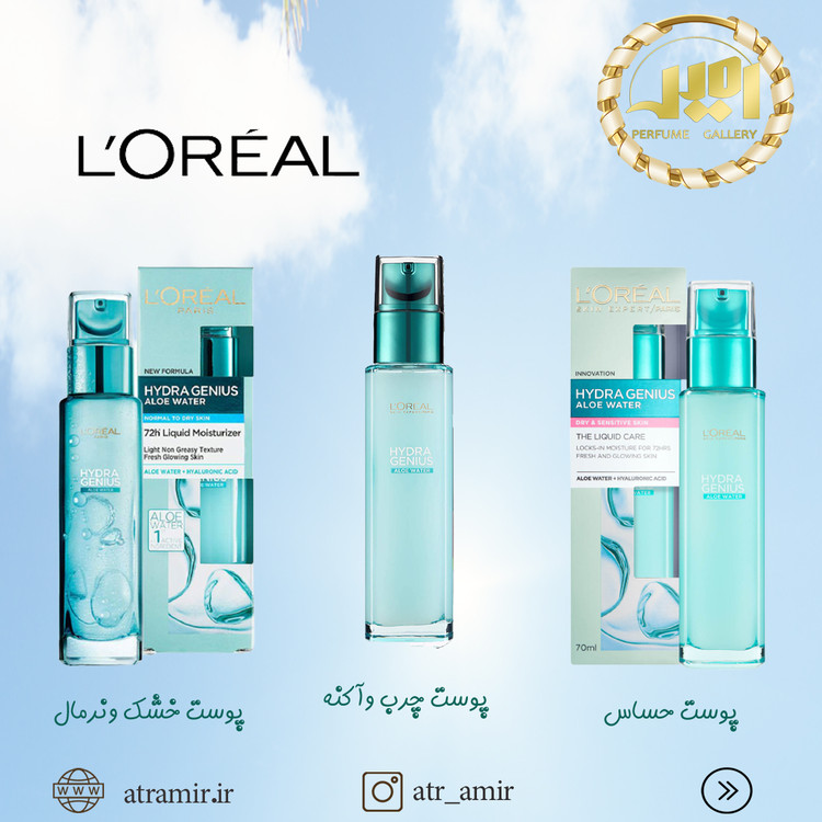 سرم آبرسان LOREAL برای پوست های خشک و حساس حاوی عصاره آلوئه ورا حجم 70 میل