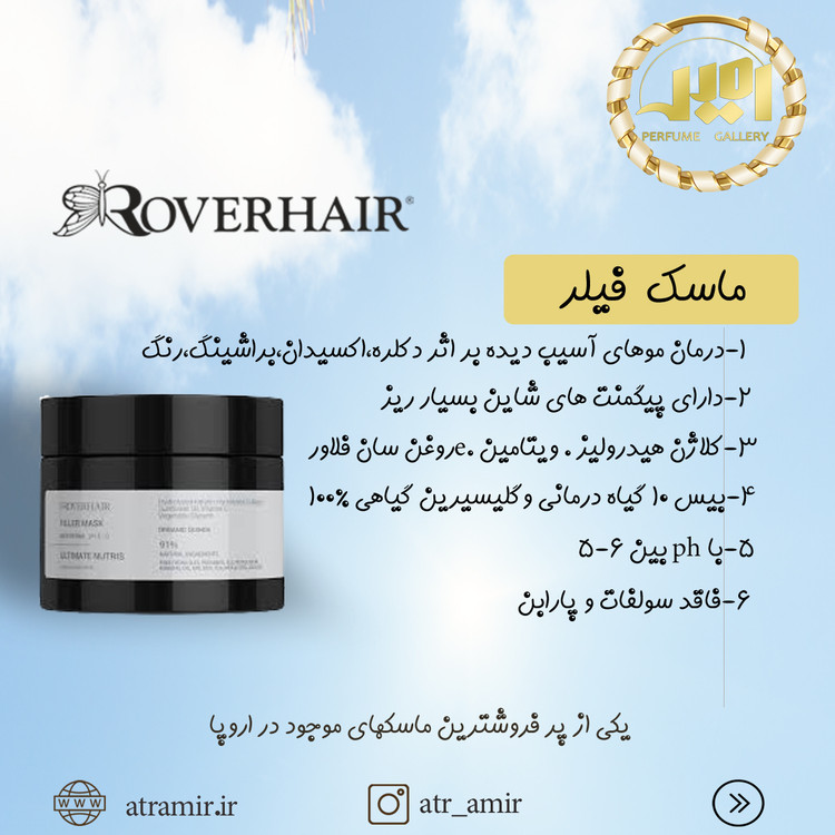 ماسک فیلر