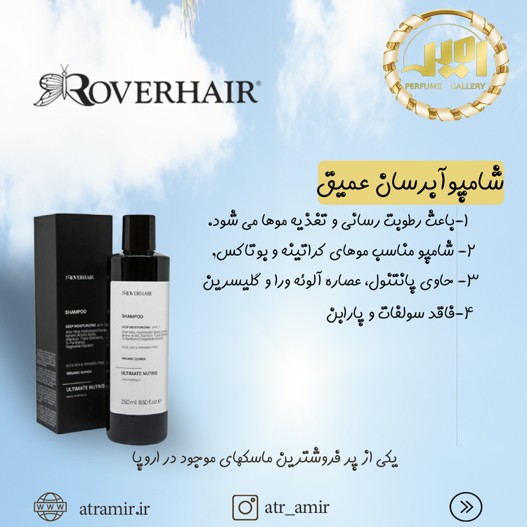 نمایندگی شامپو آبرسان عمیق روور هیر