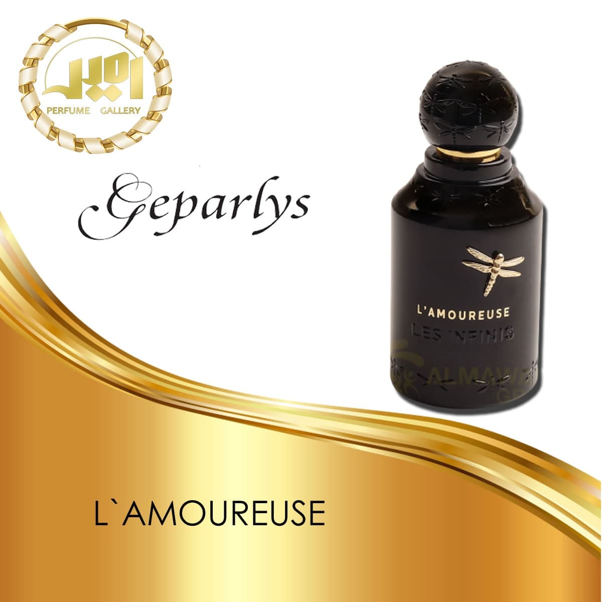 عطر لامورسوس