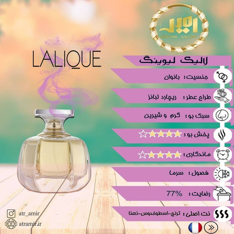 لالیک لیوینگ