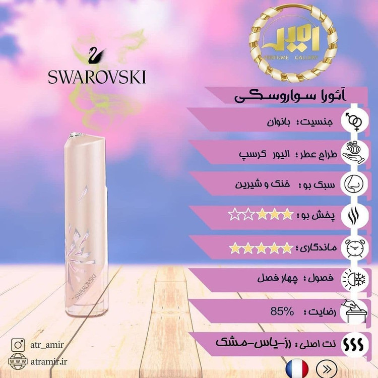 سواروسکی ائورا ۵۰ میل ریفل