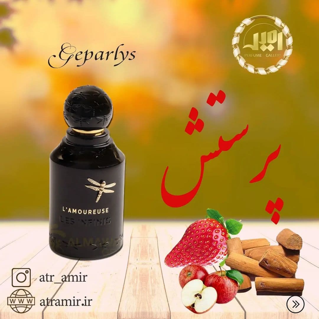 عطر جیپارلیس