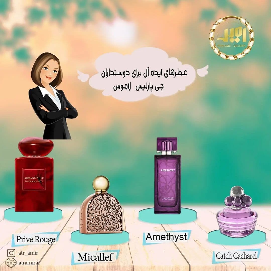 عطرلاکچری