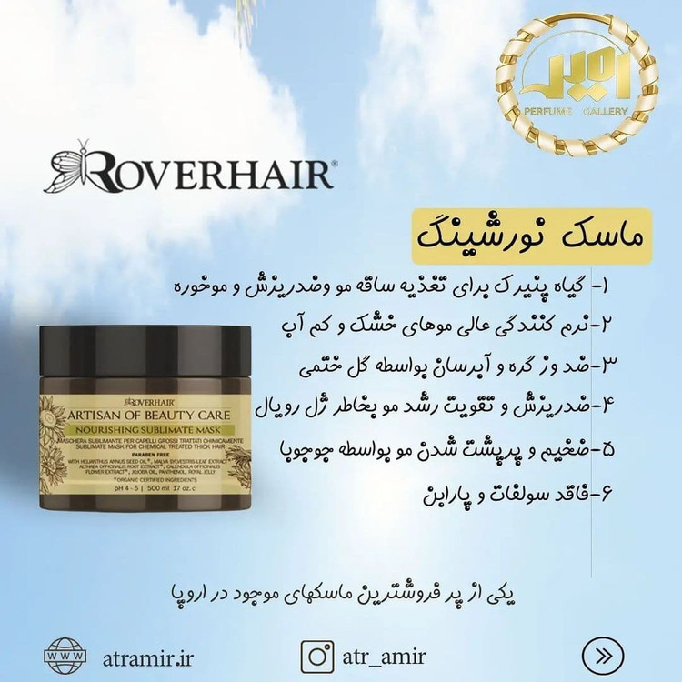 ماسک نورشینگ روور هیر