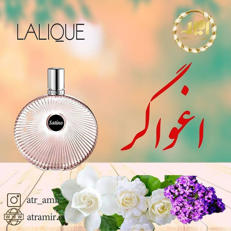 لالیک ساتین ۱۰۰ میل