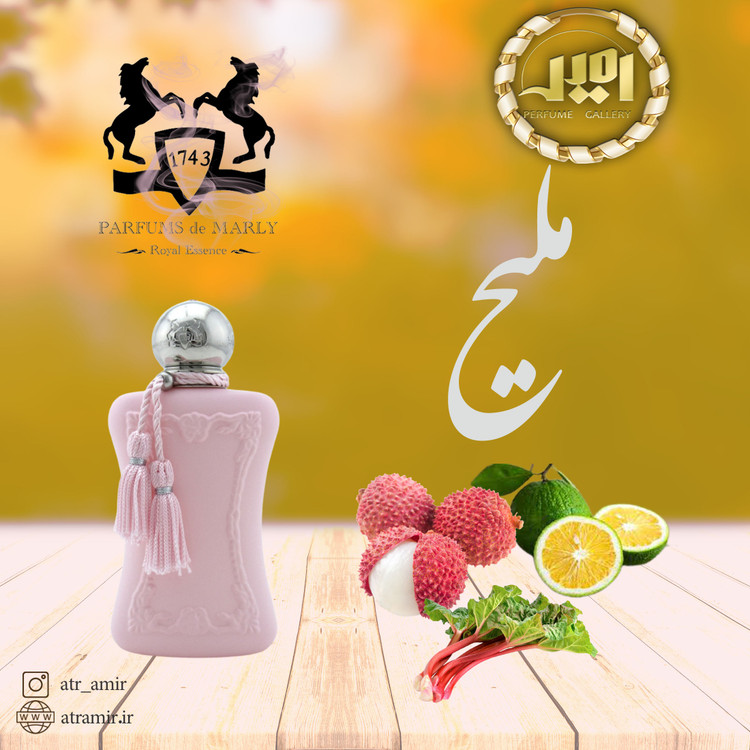پرفیوم دمارلی دلینا
