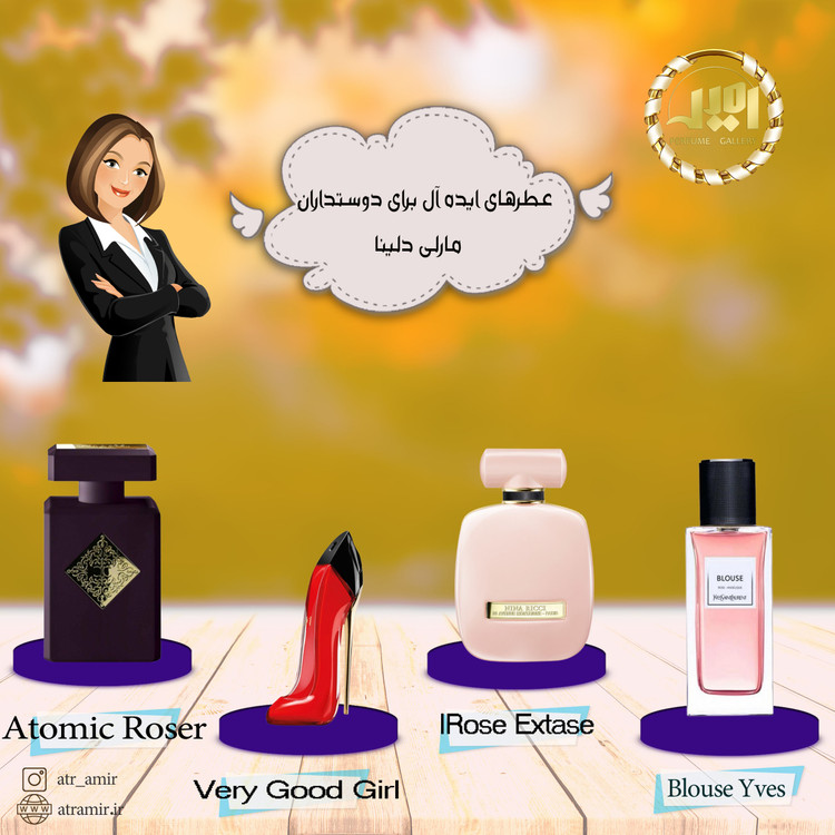 پرفیوم دمارلی دلینا