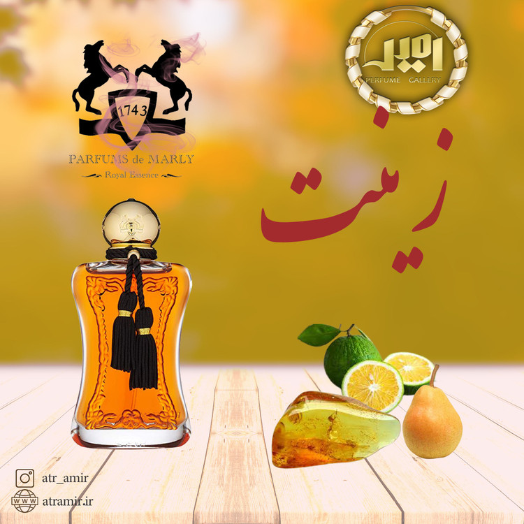 پرفیوم دمارلی سافاناد