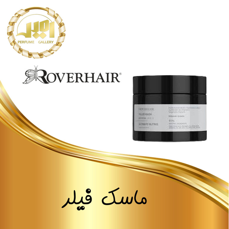 ماسک فیلر روور هیر