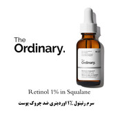 رتینول اوردینری